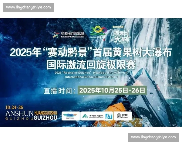 穿瀑逐浪，科技传情！黄果树国际激流极限赛完赛